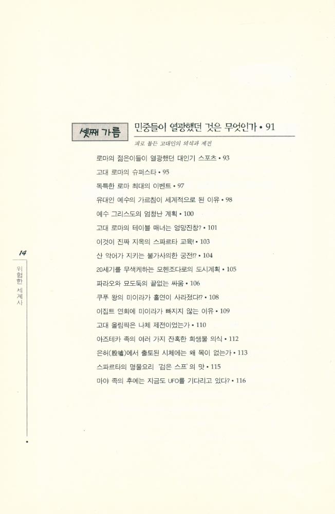 『위험한 세계사 1』 4
