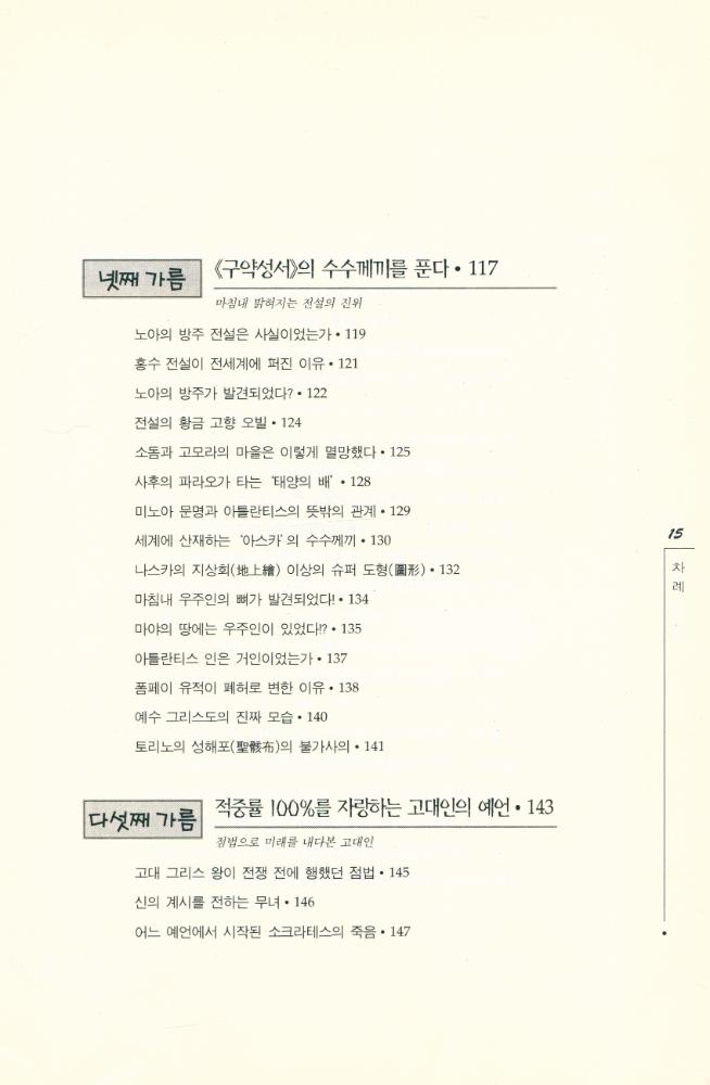 『위험한 세계사 1』 5