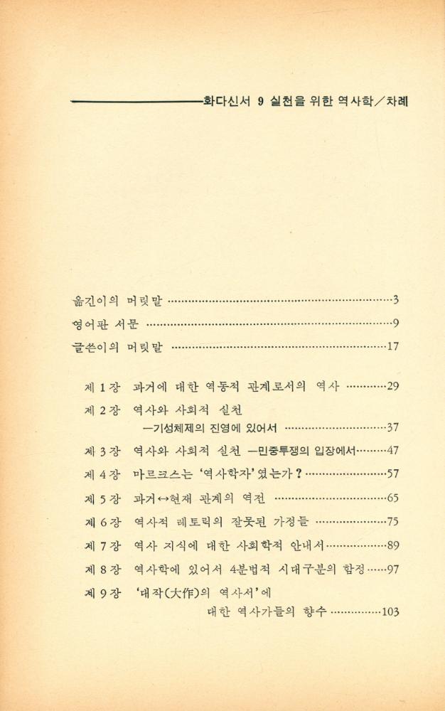 『화다 신서 9 - 실천을 위한 역사학』 2