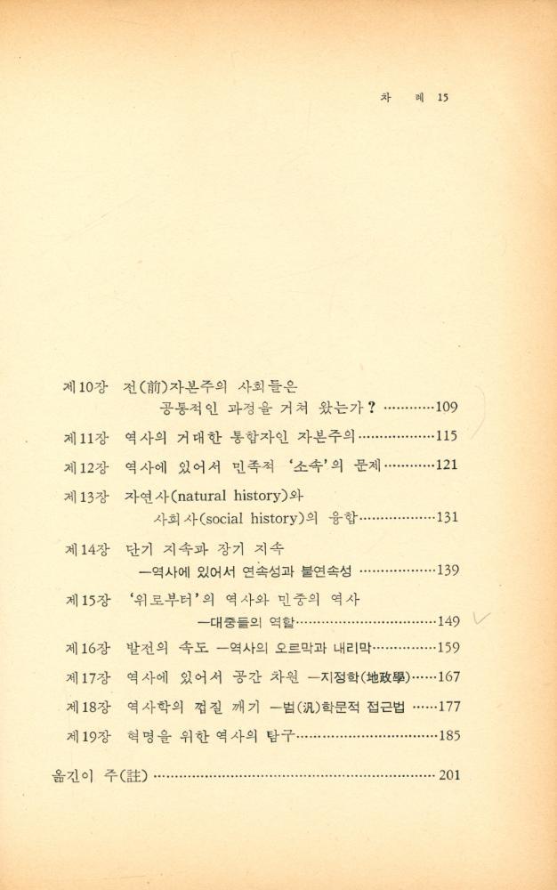 『화다 신서 9 - 실천을 위한 역사학』 3