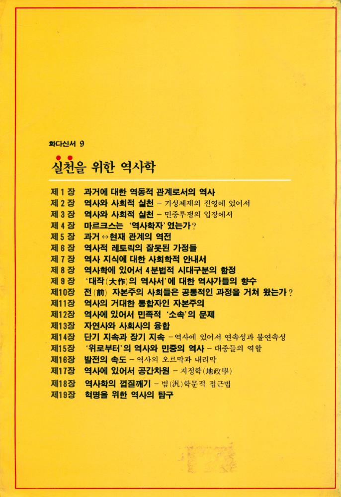 『화다 신서 9 - 실천을 위한 역사학』 4