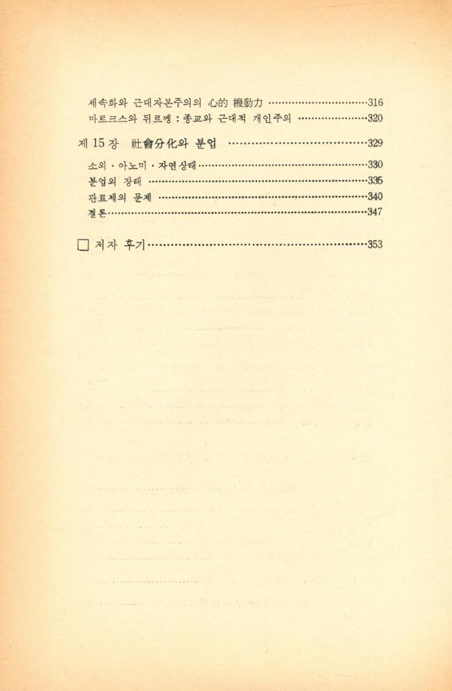 『오늘의 思想新書 21 - 資本主義와 現代社會理論(오늘의 사상신서 21 - 자본주의와 현대사회이론)』 5