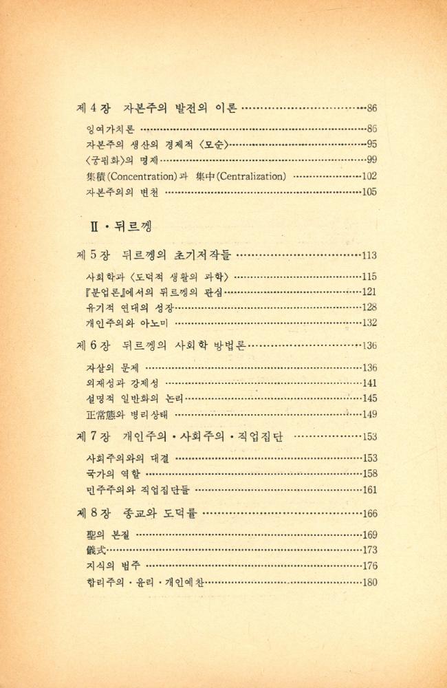 『오늘의 思想新書 21 - 資本主義와 現代社會理論(오늘의 사상신서 21 - 자본주의와 현대사회이론)』 3