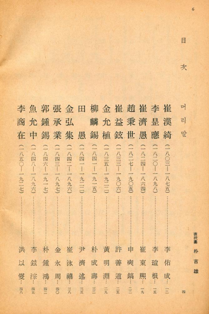 『韓國近代人物白人選(한국근대인물백인선)』 2