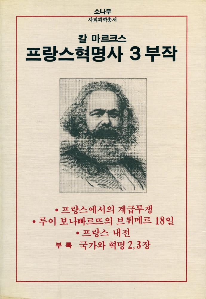 『프랑스혁명사 3 부작』 1