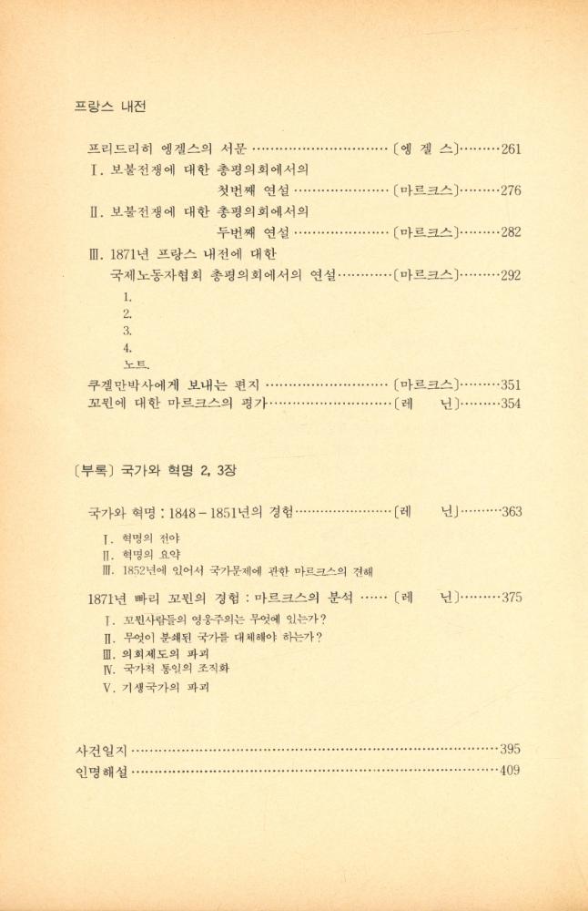『프랑스혁명사 3 부작』 3