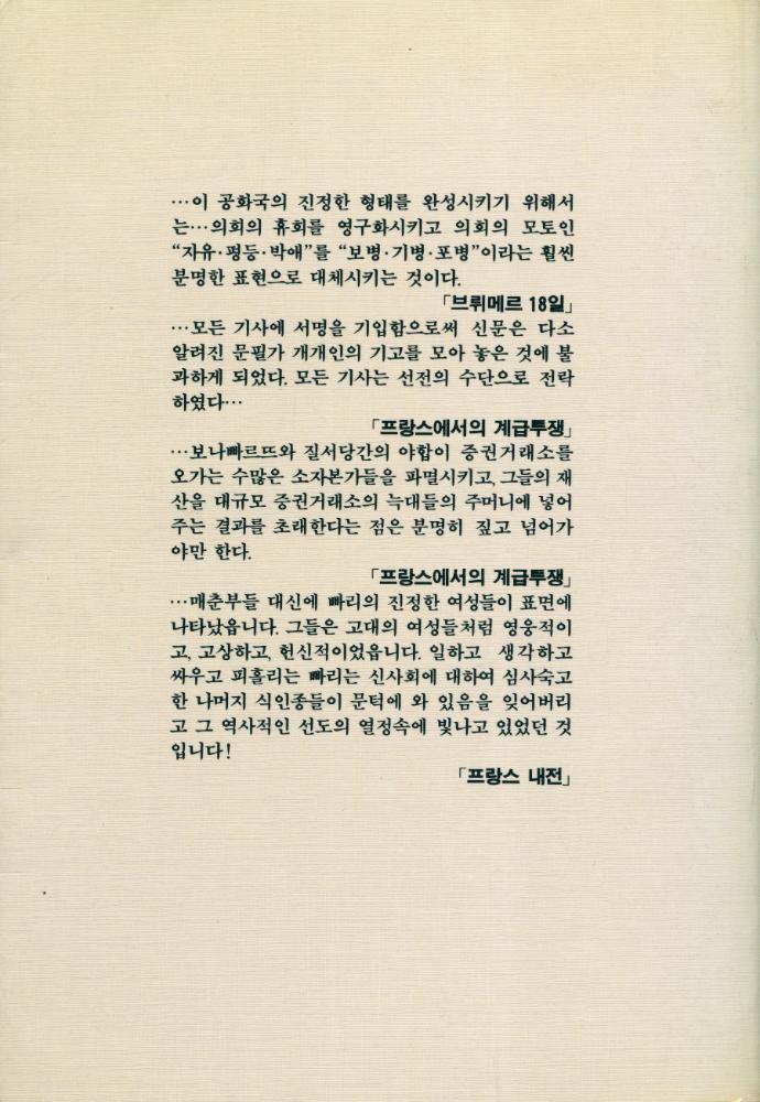 『프랑스혁명사 3 부작』 4