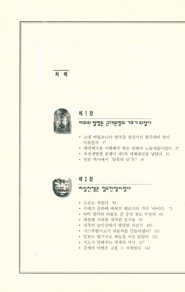 『문명의 285가지 수수께끼 2 - 질투하는 문명 2』 2