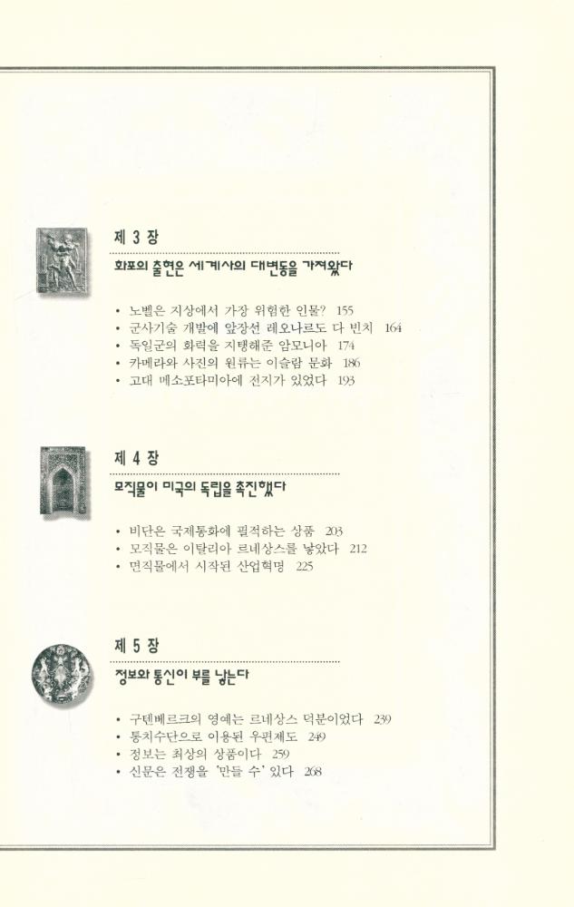 『문명의 285가지 수수께끼 2 - 질투하는 문명 2』 3