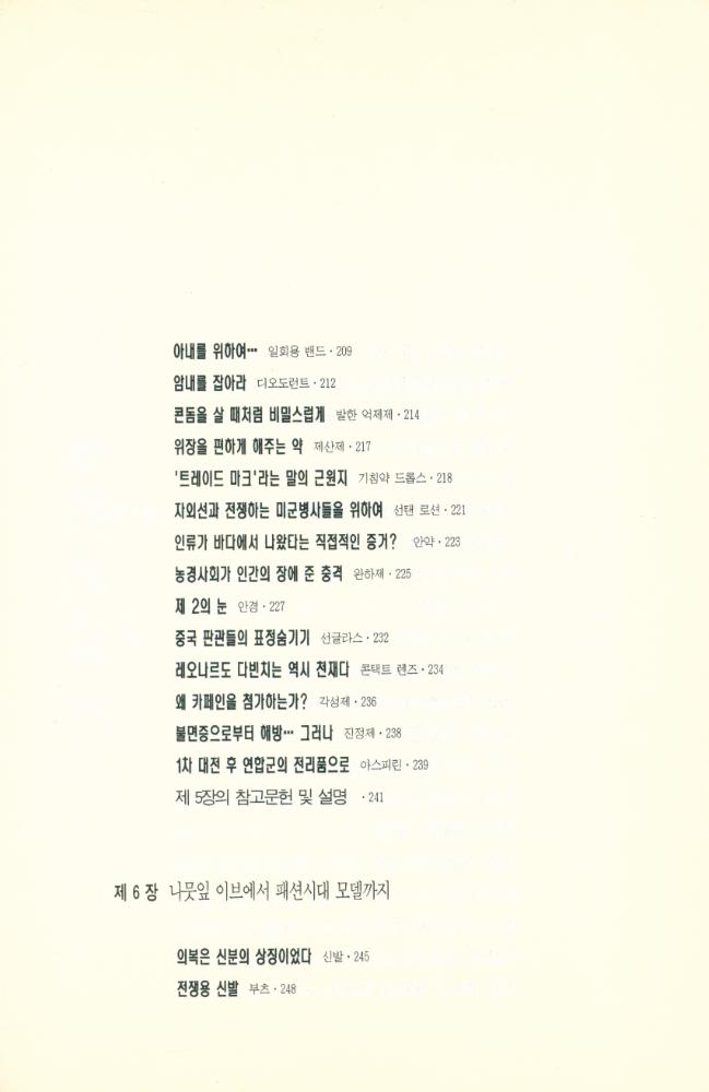 『서양문화의 수수께끼 2』 6
