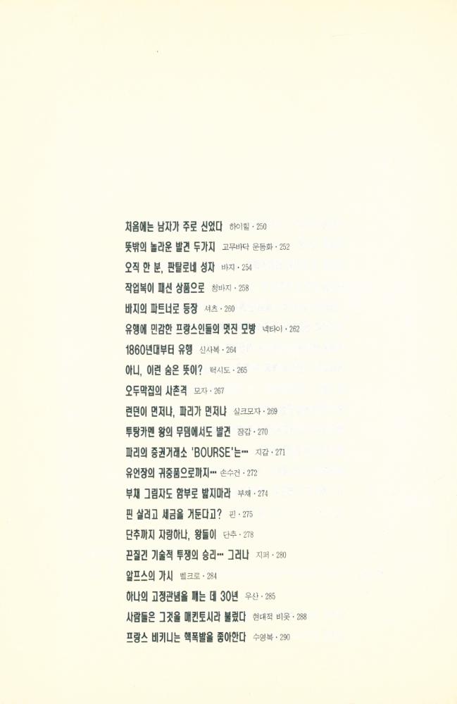 『서양문화의 수수께끼 2』 7