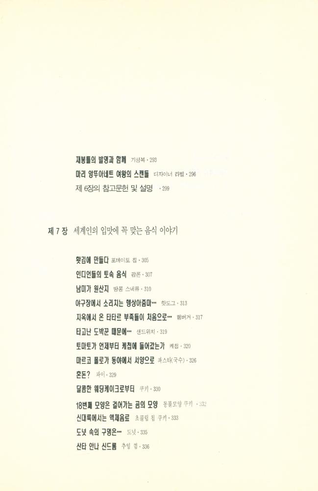 『서양문화의 수수께끼 2』 8