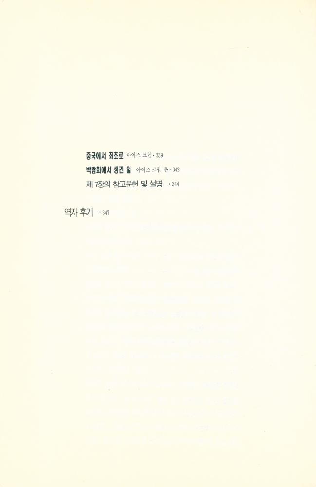 『서양문화의 수수께끼 2』