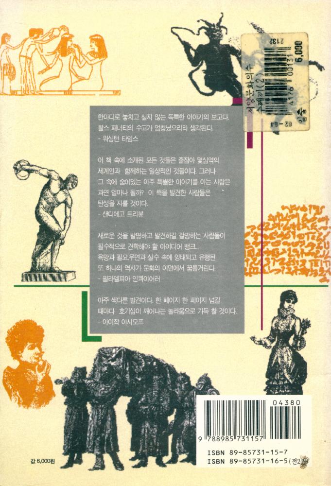 『서양문화의 수수께끼 2』
