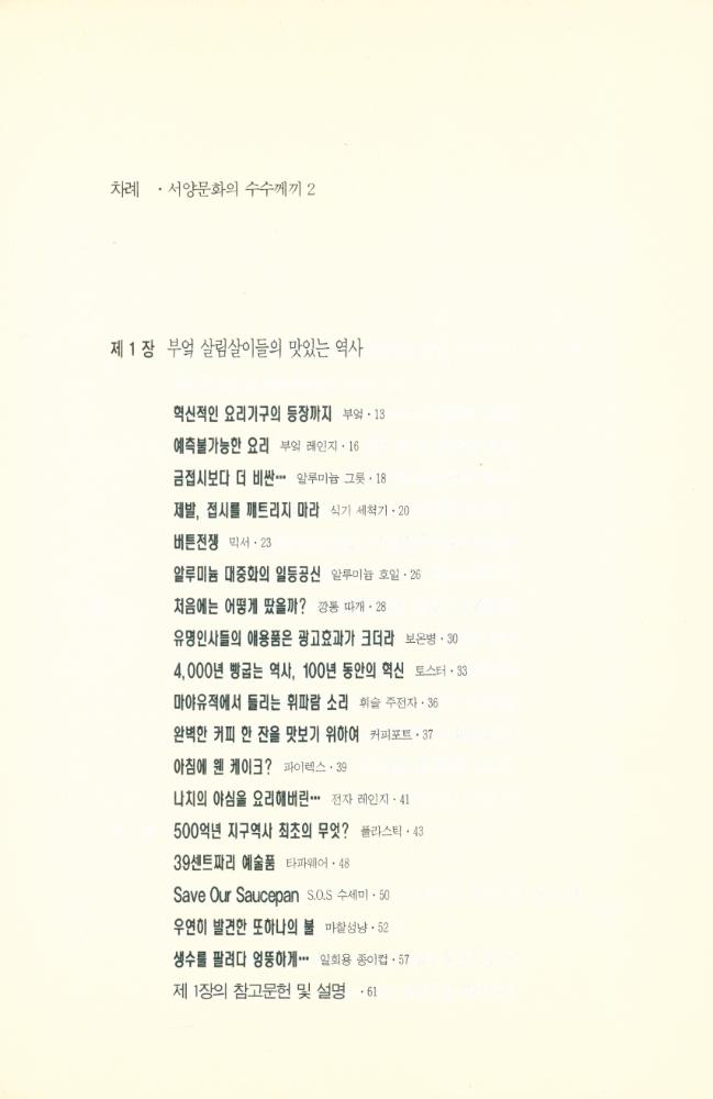 『서양문화의 수수께끼 2』 2