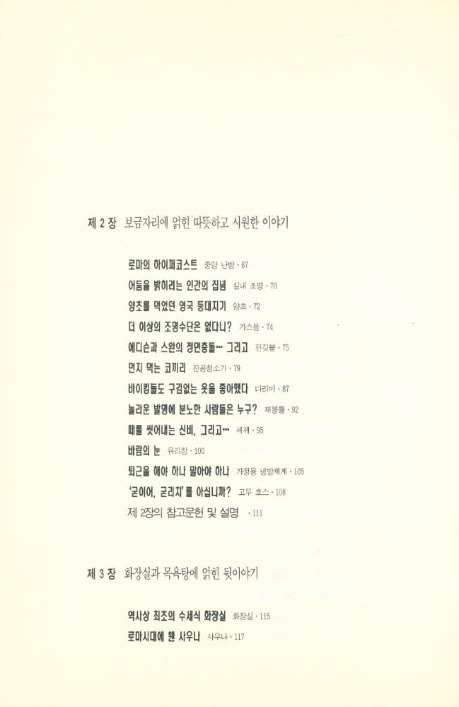 『서양문화의 수수께끼 2』 3