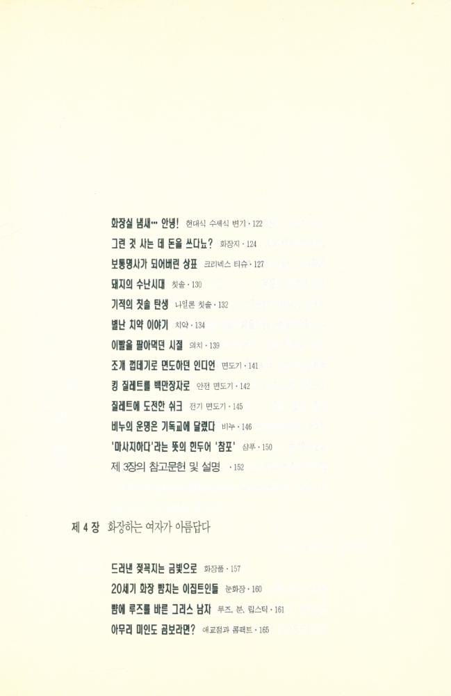 『서양문화의 수수께끼 2』 4