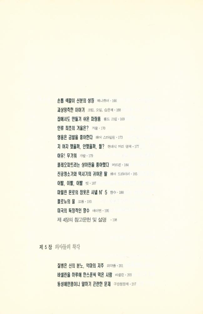 『서양문화의 수수께끼 2』 5