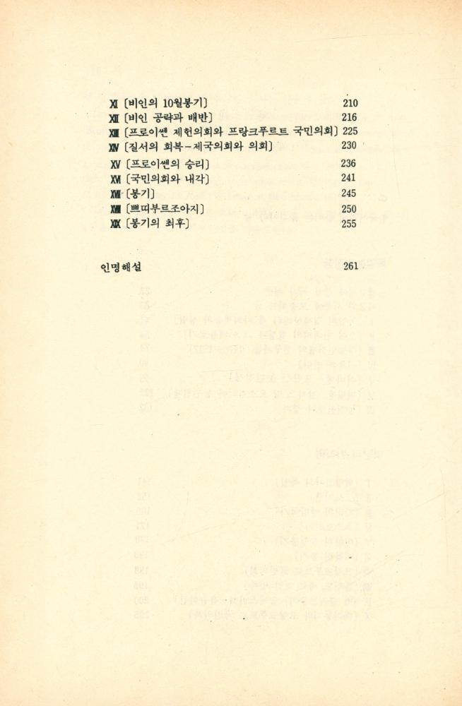 『소나무총서 2 - 독일 혁명사 2부작 : 독일 농민 전쟁·혁명과 반혁명』 3