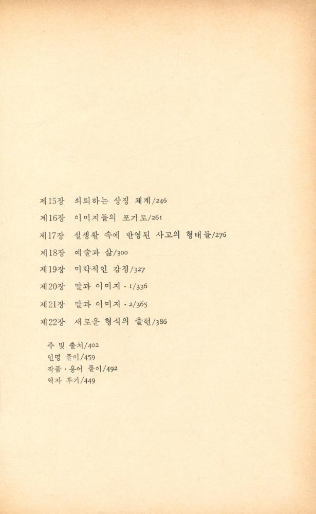 『現代의 知性 35 - 중세의 가을(현대의 지성 35 - 중세의 가을)』 3