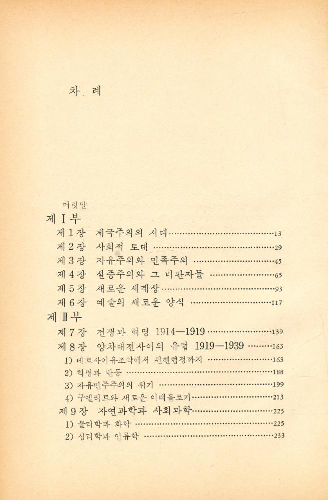 『유럽현대사』 2