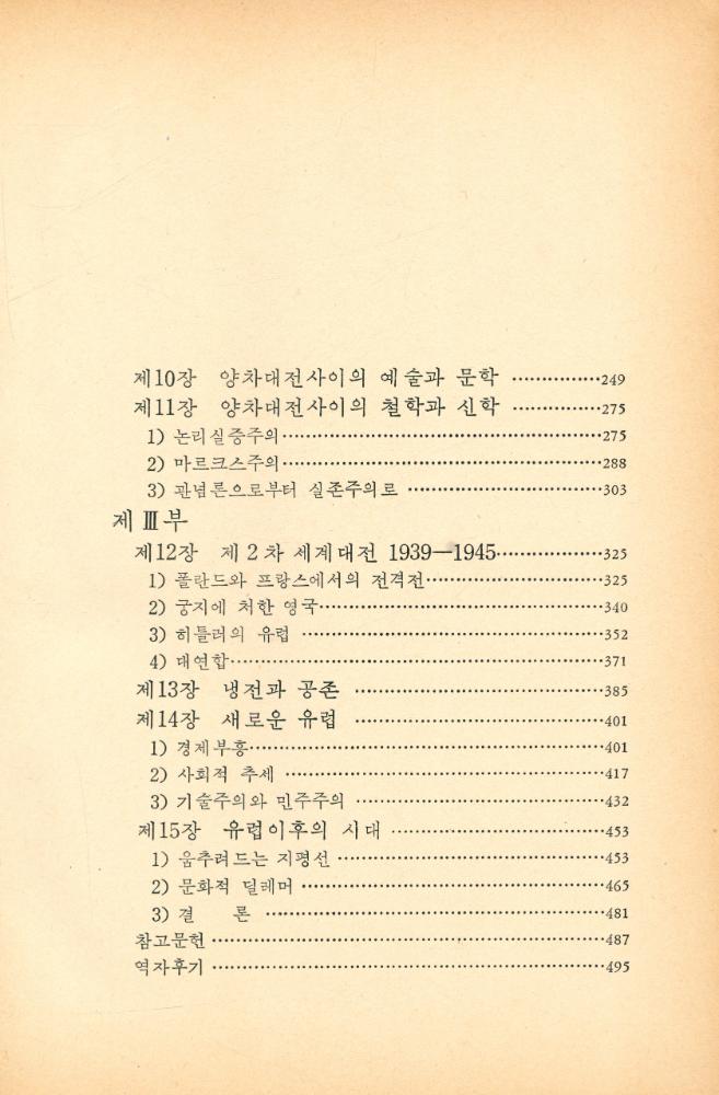 『유럽현대사』 3