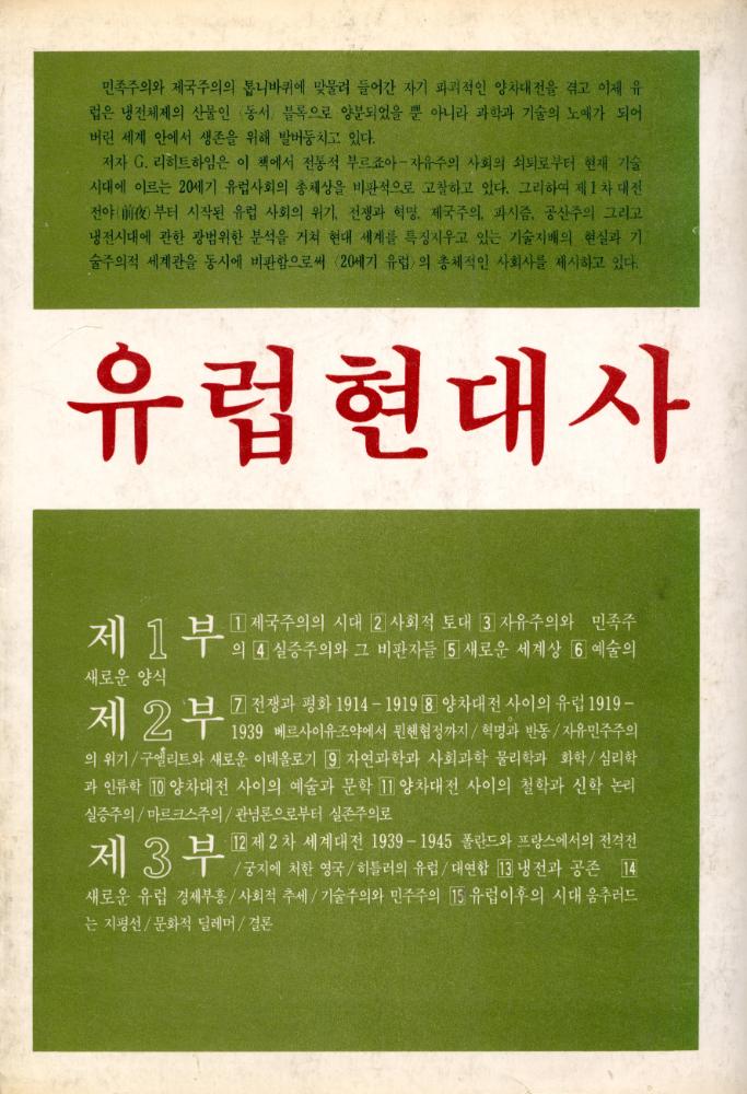 『유럽현대사』 4