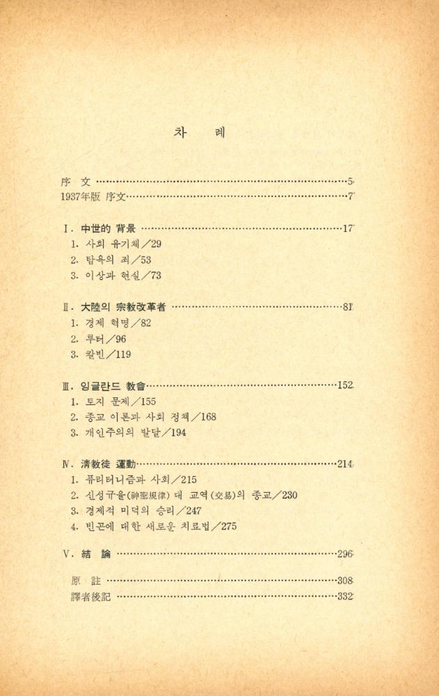 『基督敎와 資本主義의 勃興(기독교와 자본주의의 발흥)』 2