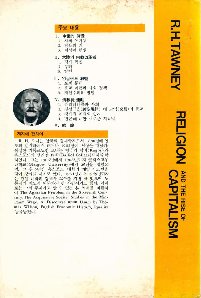 『基督敎와 資本主義의 勃興(기독교와 자본주의의 발흥)』 3