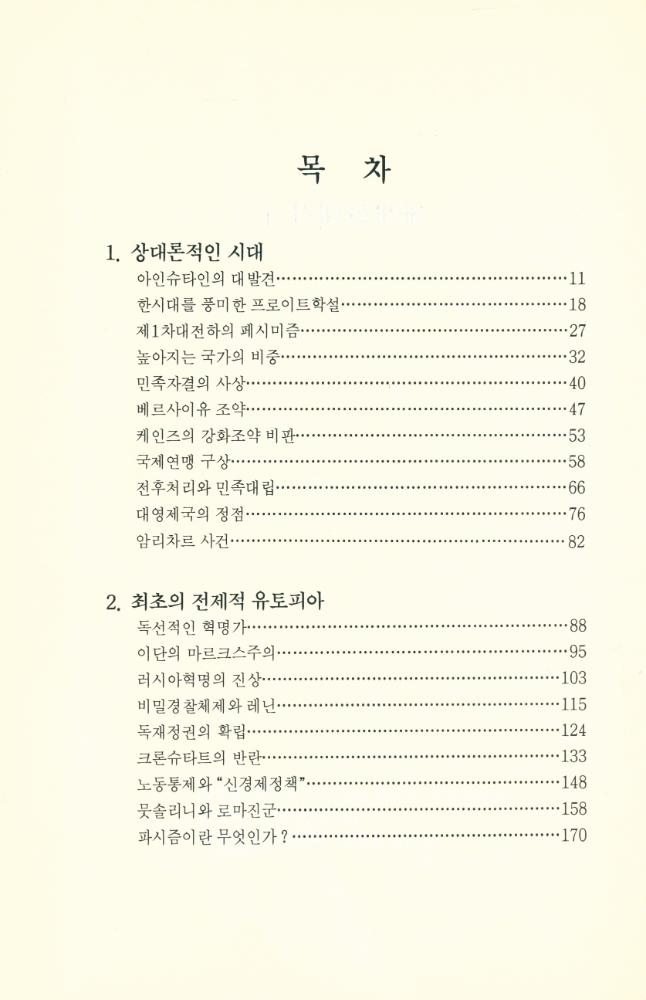 『세계현대사 I』 2