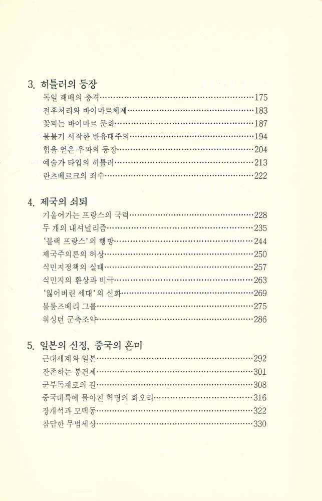 『세계현대사 I』 3