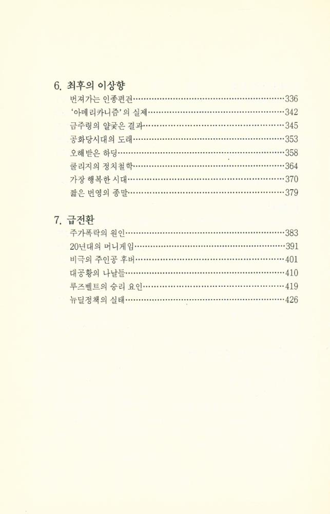 『세계현대사 I』 4