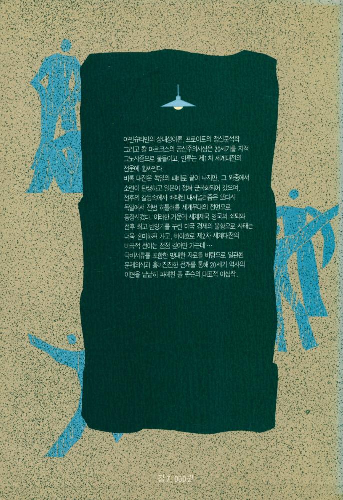 『세계현대사 I』 5