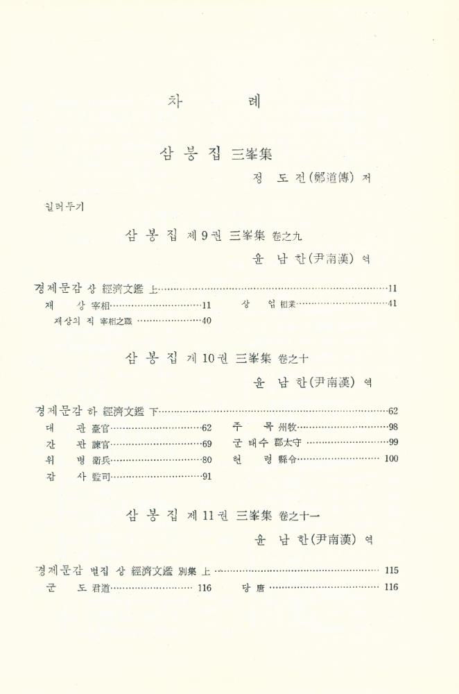 『고전 국역총서 121 - 국역 삼봉집 2』 2