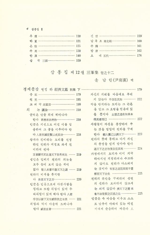 『고전 국역총서 121 - 국역 삼봉집 2』 3