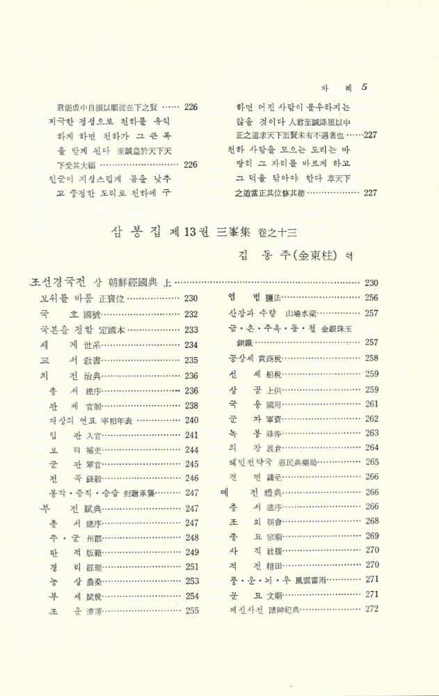 『고전 국역총서 121 - 국역 삼봉집 2』 4