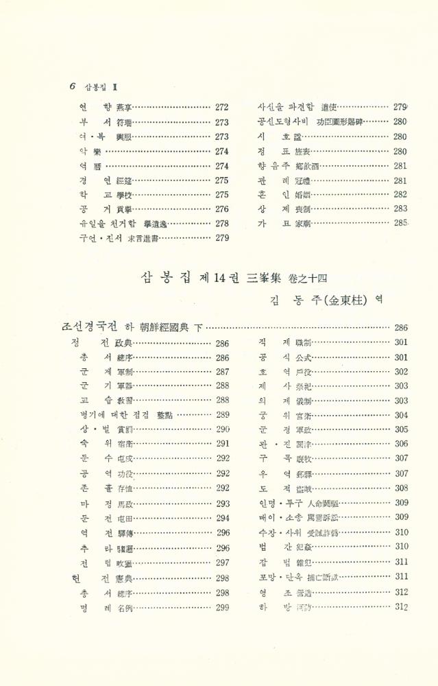 『고전 국역총서 121 - 국역 삼봉집 2』 5