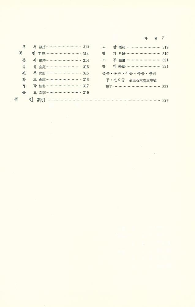 『고전 국역총서 121 - 국역 삼봉집 2』 6