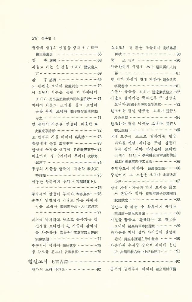 『고전 국역총서 120 - 국역 삼봉집 1』 3