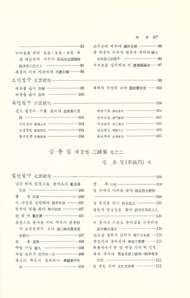 『고전 국역총서 120 - 국역 삼봉집 1』 4