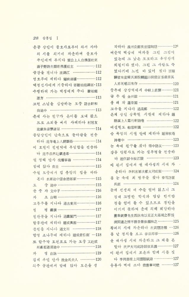 『고전 국역총서 120 - 국역 삼봉집 1』 5
