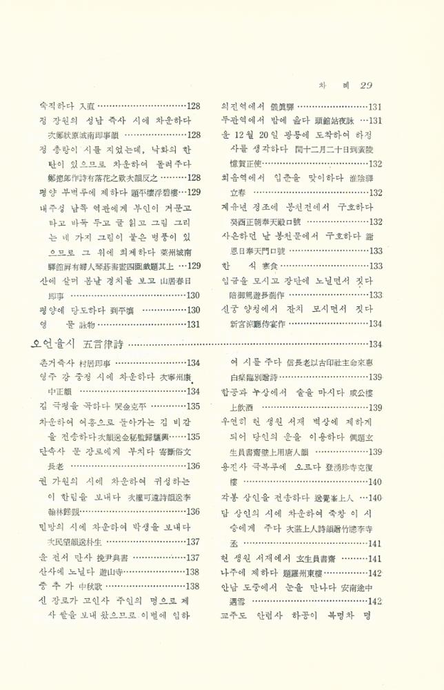 『고전 국역총서 120 - 국역 삼봉집 1』 6