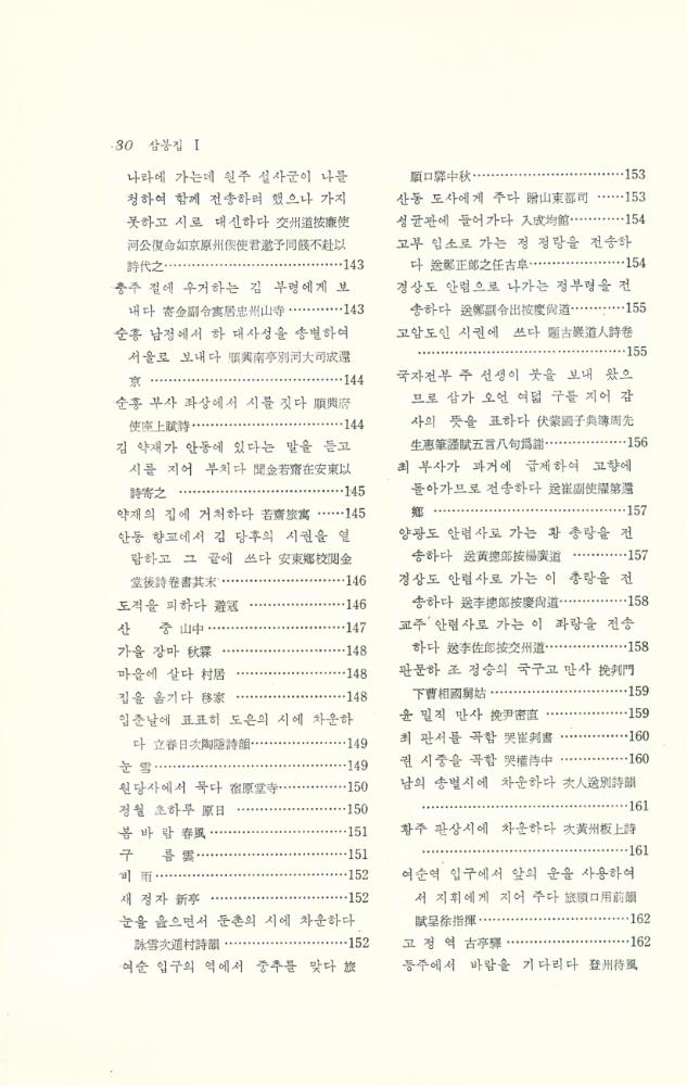 『고전 국역총서 120 - 국역 삼봉집 1』 7