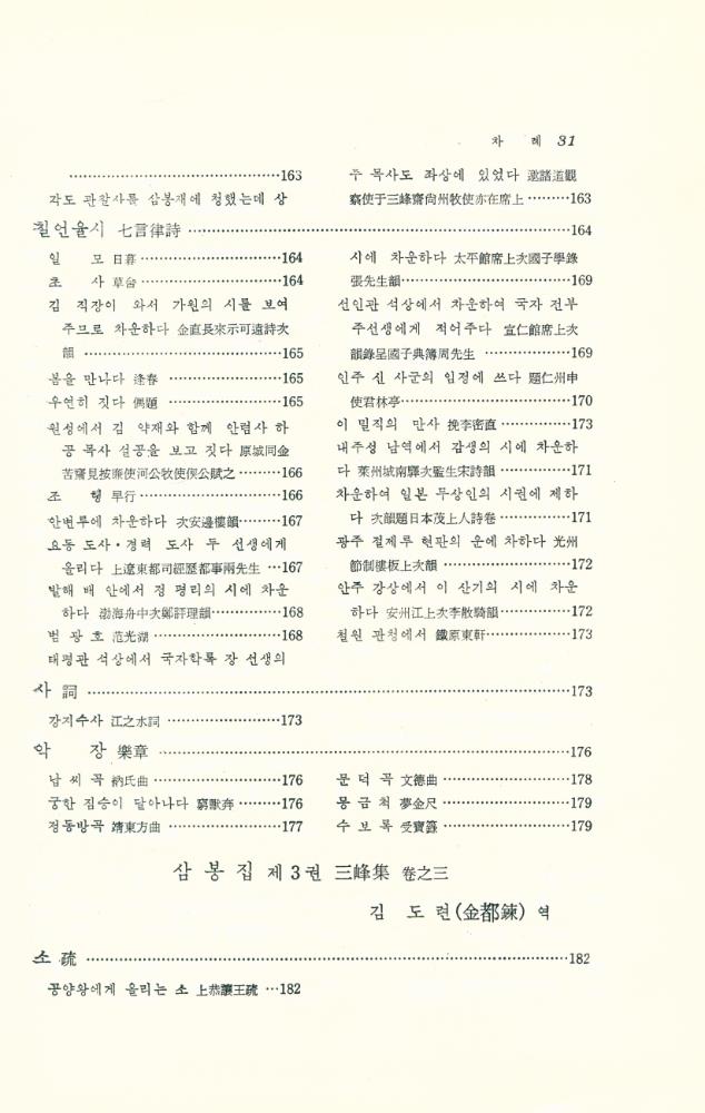 『고전 국역총서 120 - 국역 삼봉집 1』 8