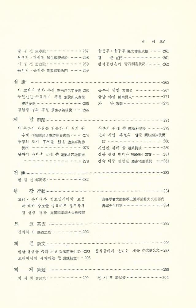 『고전 국역총서 120 - 국역 삼봉집 1』