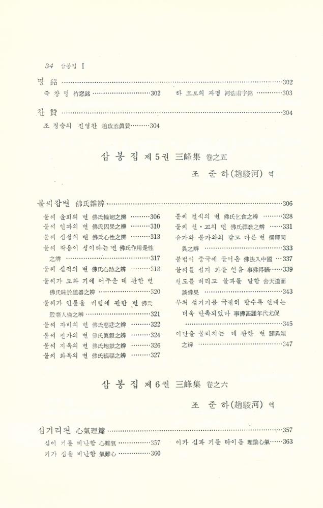 『고전 국역총서 120 - 국역 삼봉집 1』