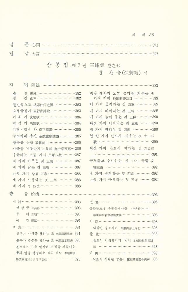 『고전 국역총서 120 - 국역 삼봉집 1』