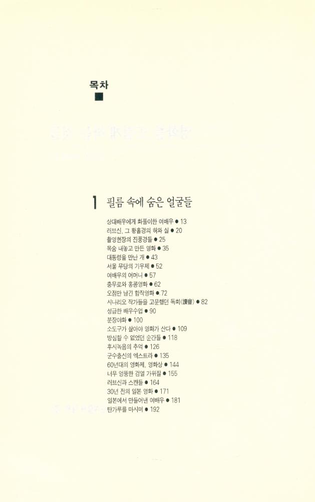 『영화를 뜨겁게 하는 것들』 2