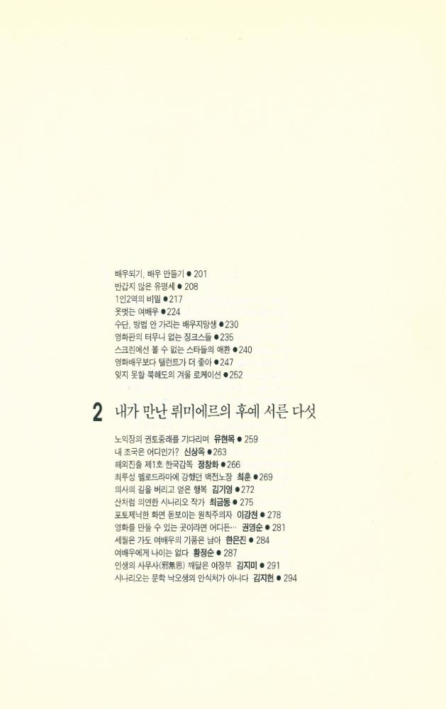 『영화를 뜨겁게 하는 것들』 3
