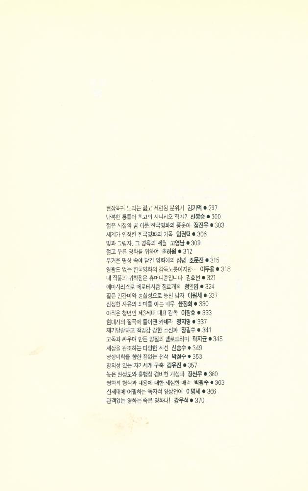 『영화를 뜨겁게 하는 것들』 4